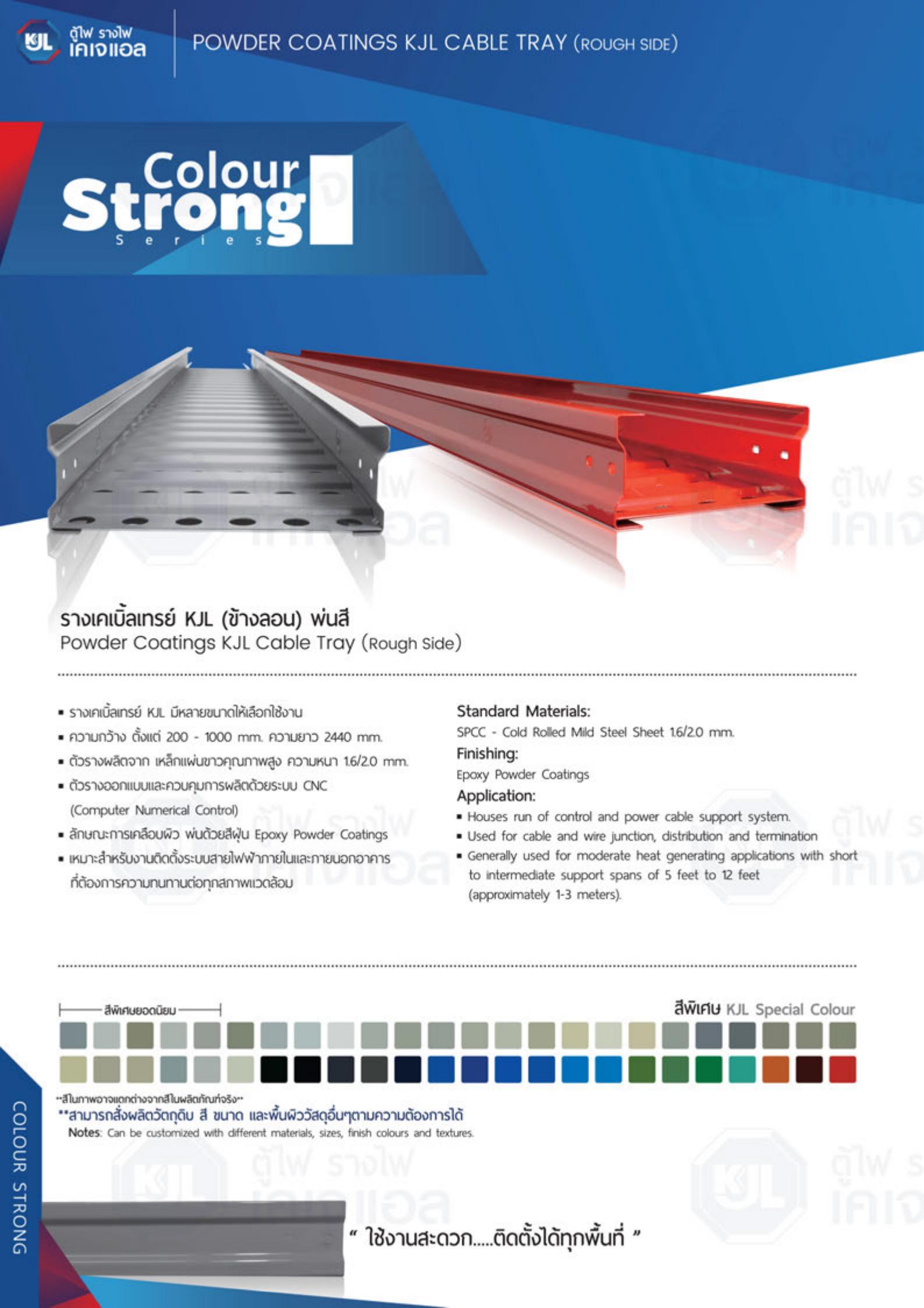 KJL KTSS รางเคเบิ้ลเทรย์ ข้างลอน-specification.jpg